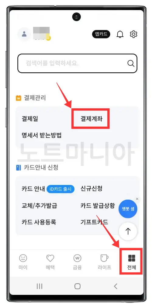 삼성카드 결제계좌 변경방법01