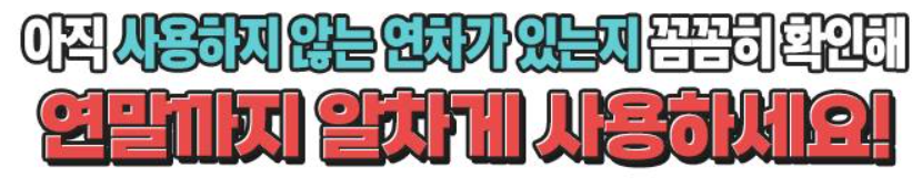 연차수당