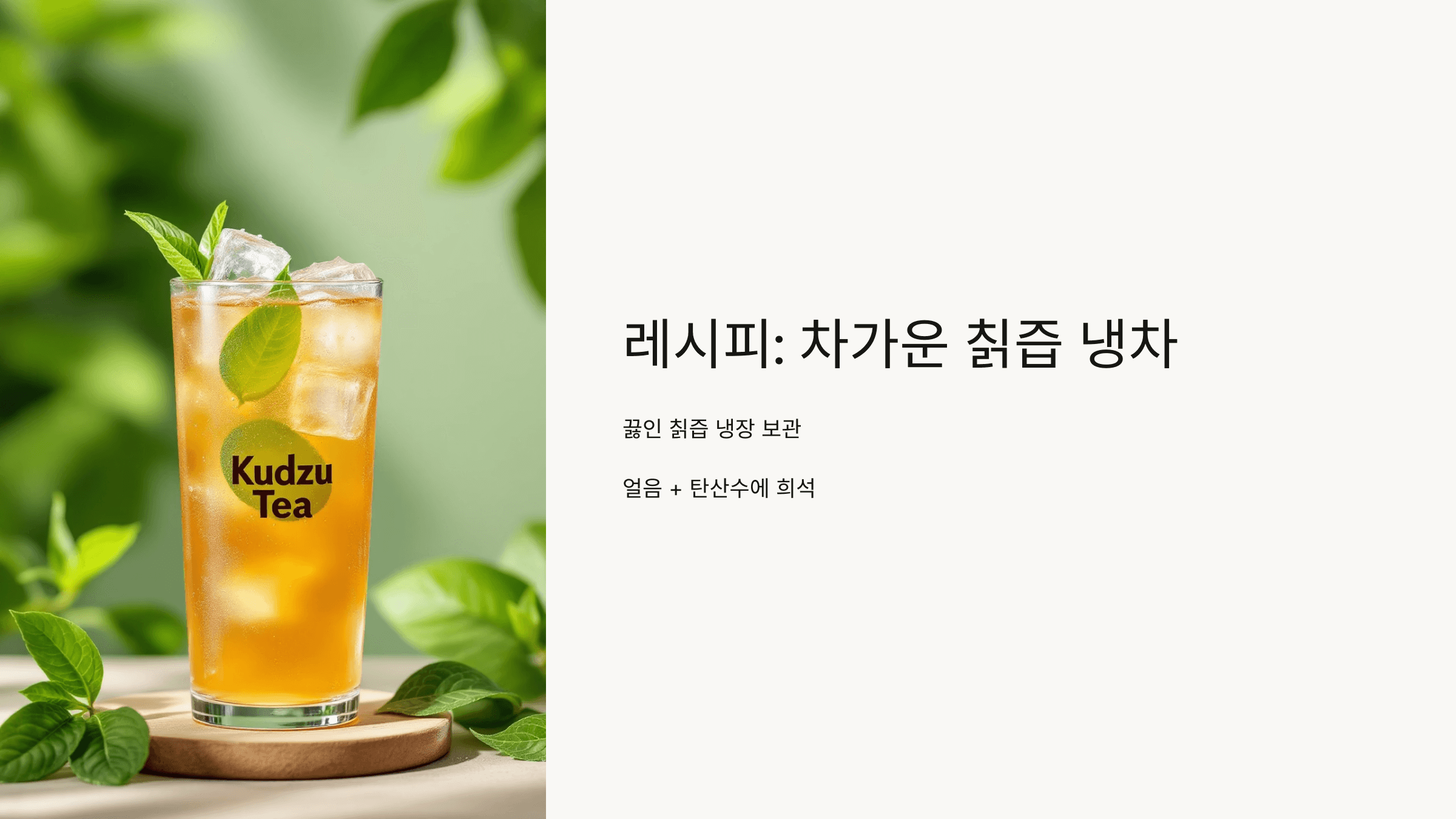 칡즙 사진입니다.