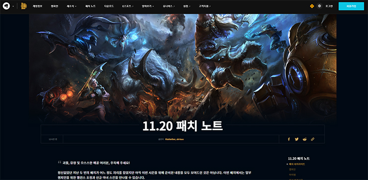 롤 패치노트 공식 페이지