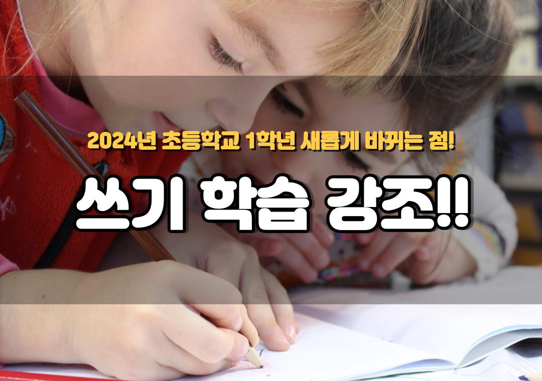 예비초등준비