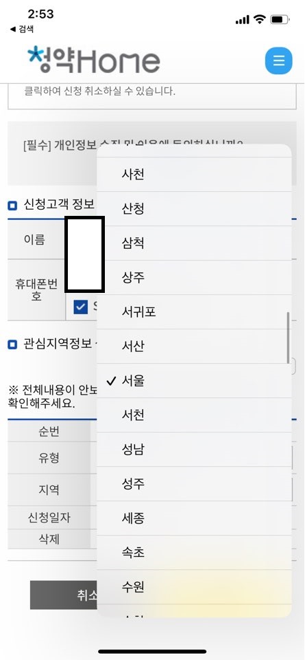 3월 청약 제도 개정 총 정리(+무순위 청약 일정 조회 방법)