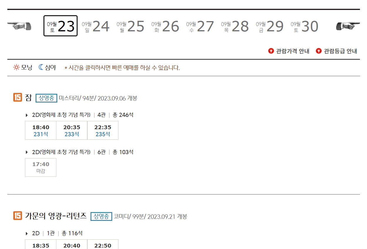 CGV 동백 영화 상영시간표