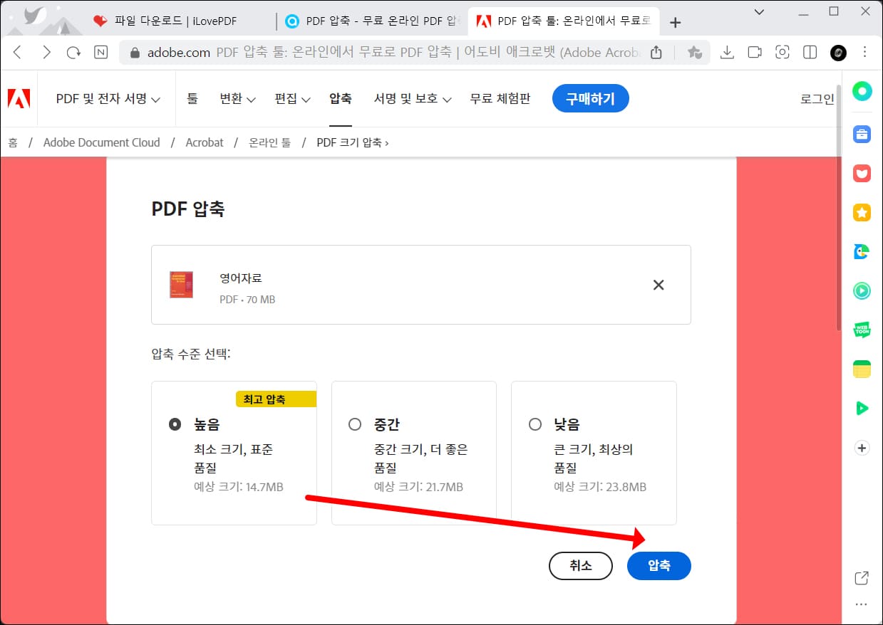 압축 옵션