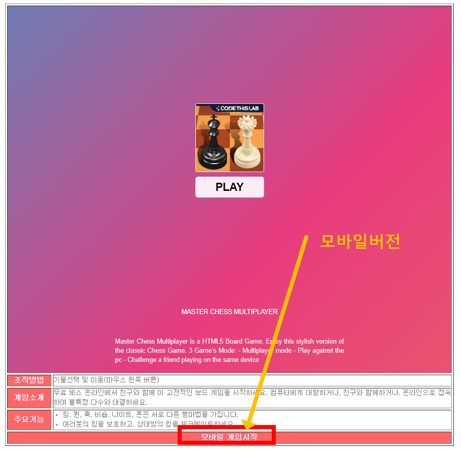 체스 게임 무료 방법