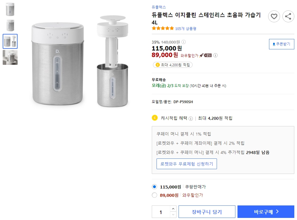 듀플렉스-이지클린-스테인리스-초음파-가습기-4L