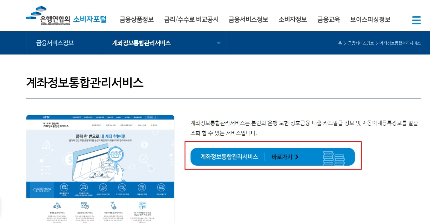 계좌정보통합관리서비스 신청하기