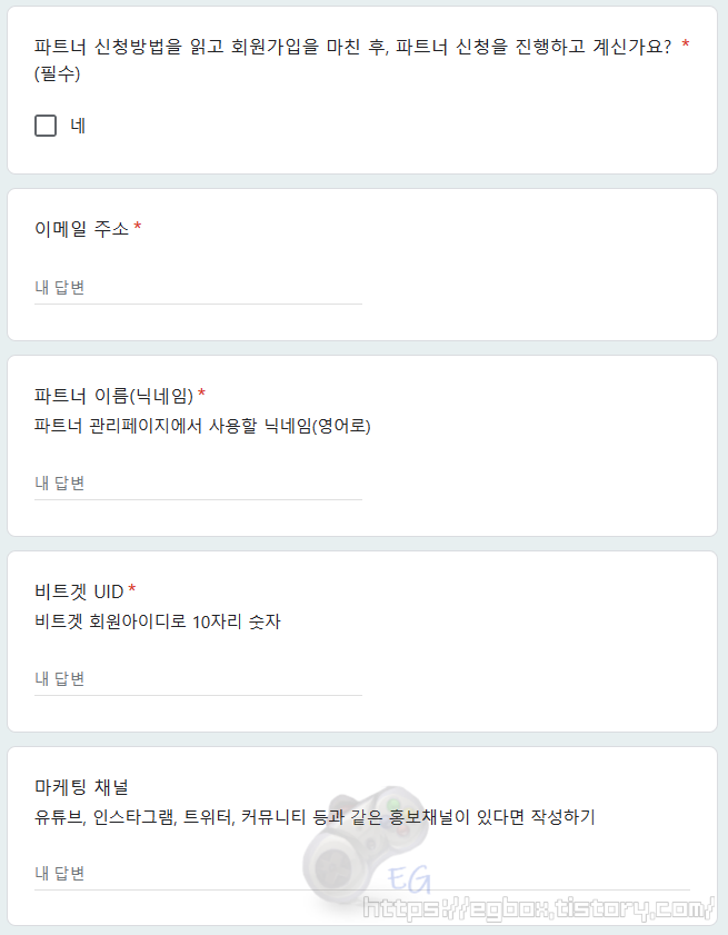 비트겟파트너 신청서 작성 비트겟파트너 신청 비트겟셀퍼럴 비트겟레퍼럴