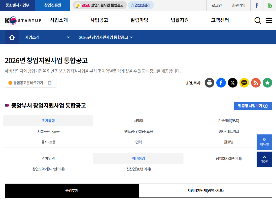 예비창업패키지 2026 꿀팁, 최대 1억 원 지원 받는 법·조건·신청방법