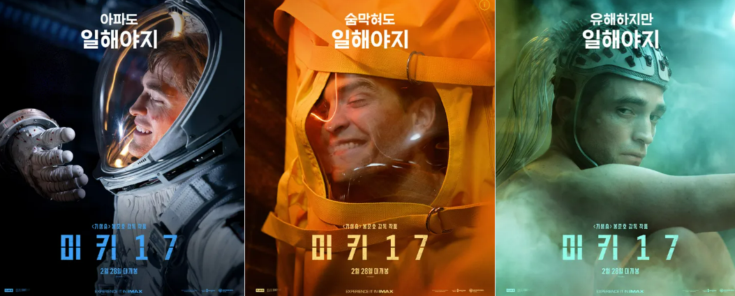 미키 17개봉일