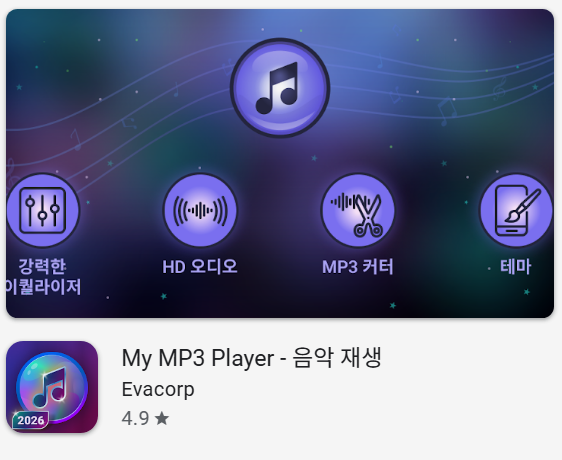 My MP3 Player앱