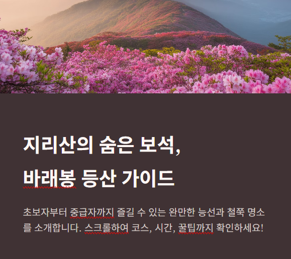 바래봉-등산가이드