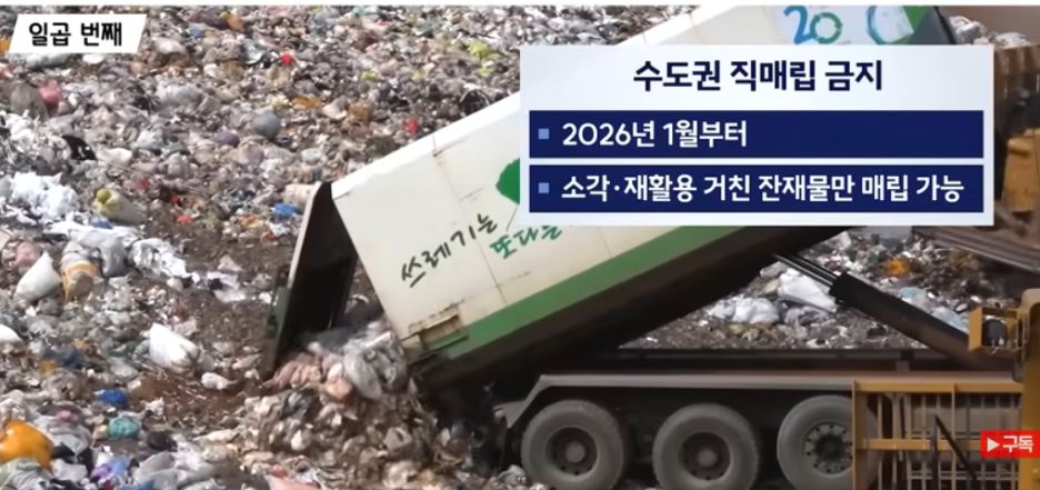 쓰레기직매립금지_ 버미쌤 영상 스틸컷