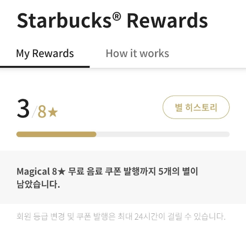 별8개리워드