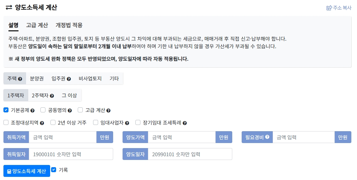 양도소득세-계산기