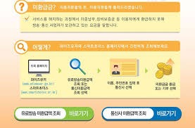 통신비 환급금 조회