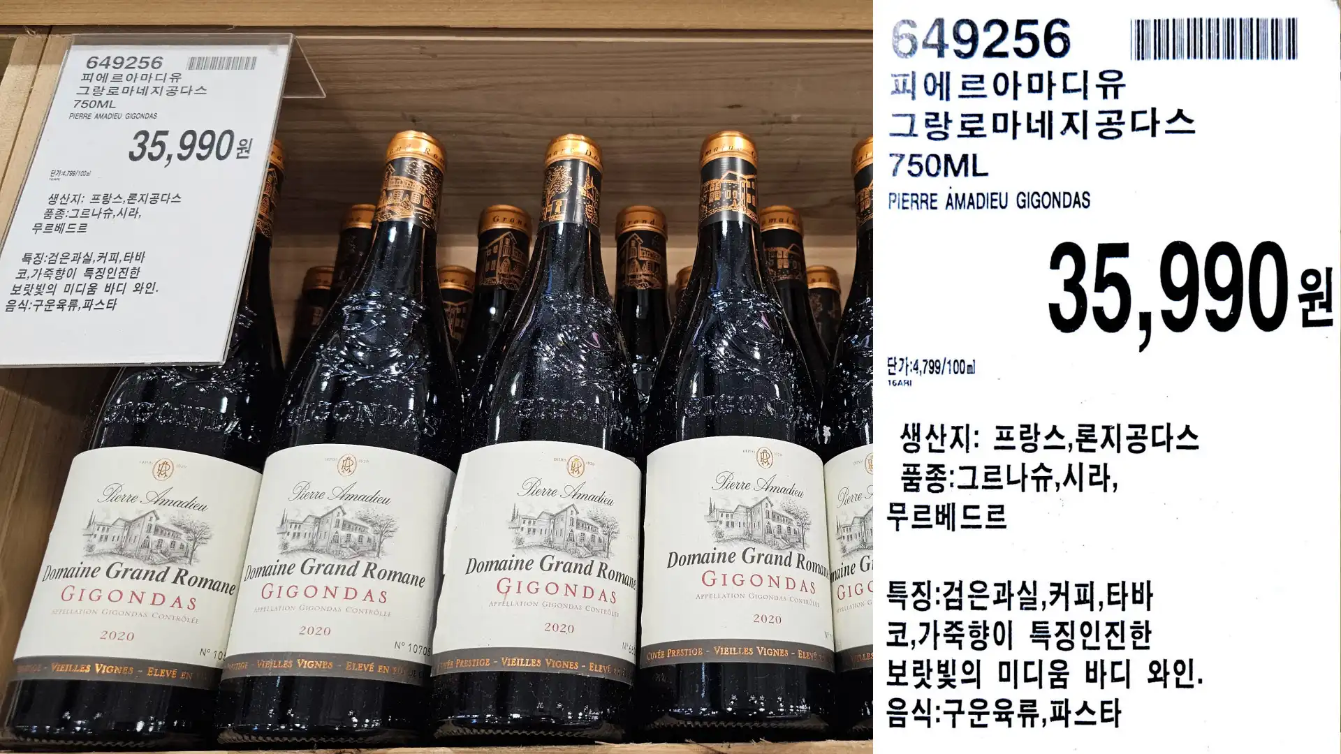 피에르아마디유
그랑로마네지공다스
750ML
PIERRE AMADIEU GIGONDAS
단가:4,799/100ml
35,990원