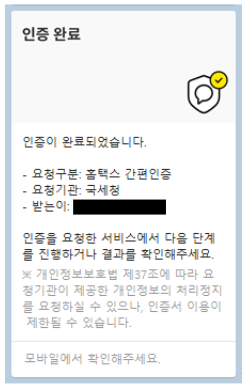 카카오톡-지갑-인증완료