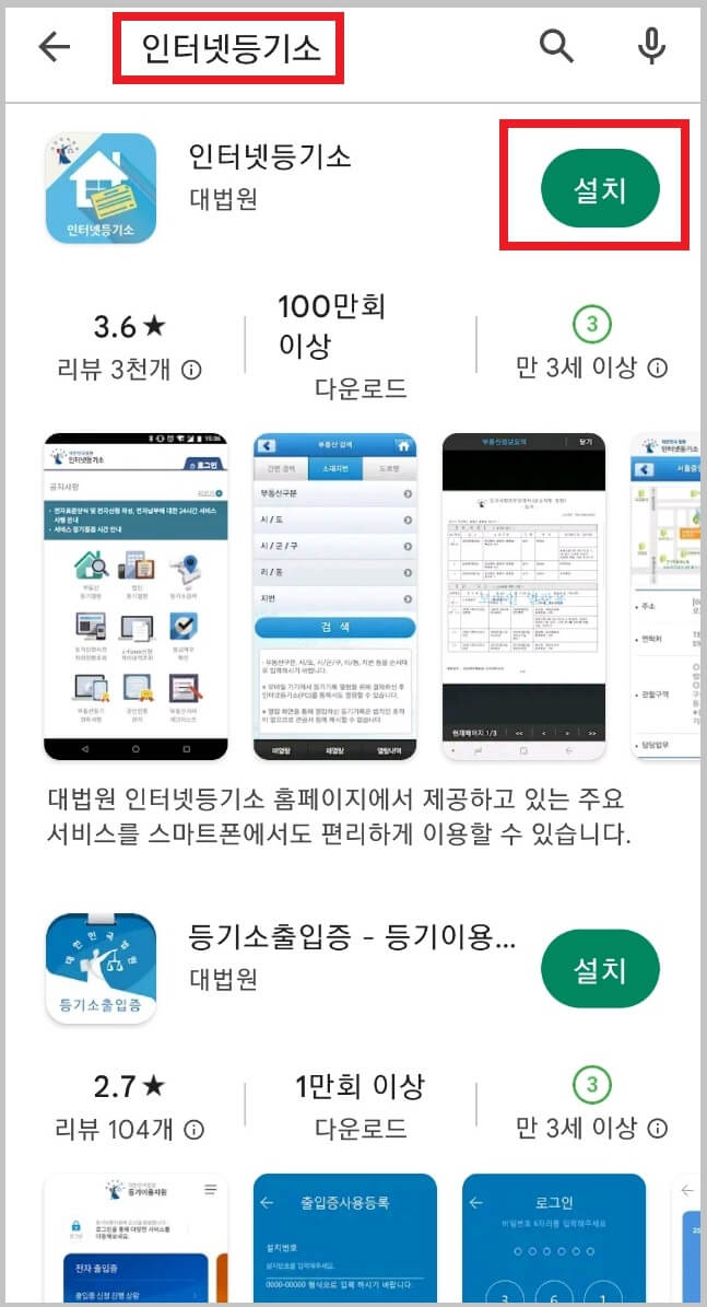 인터넷등기소 다운로드