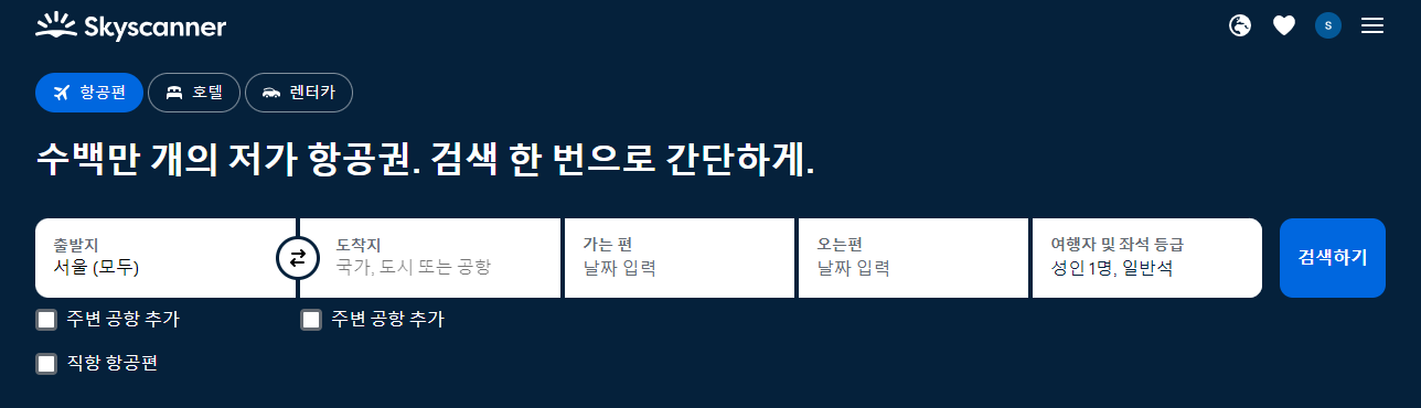 스카이스캐너 예약방법