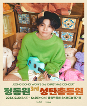 2023 정동원 콘서트 3rd 성탄총동원 포스터