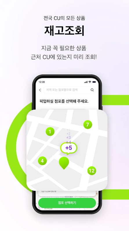 기후동행카드 - 포켓cu 재고 확인