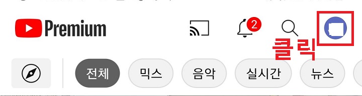 우측상단 아이디 부분 클릭함
