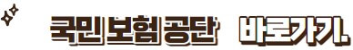 임신출산진료비 온라인신청