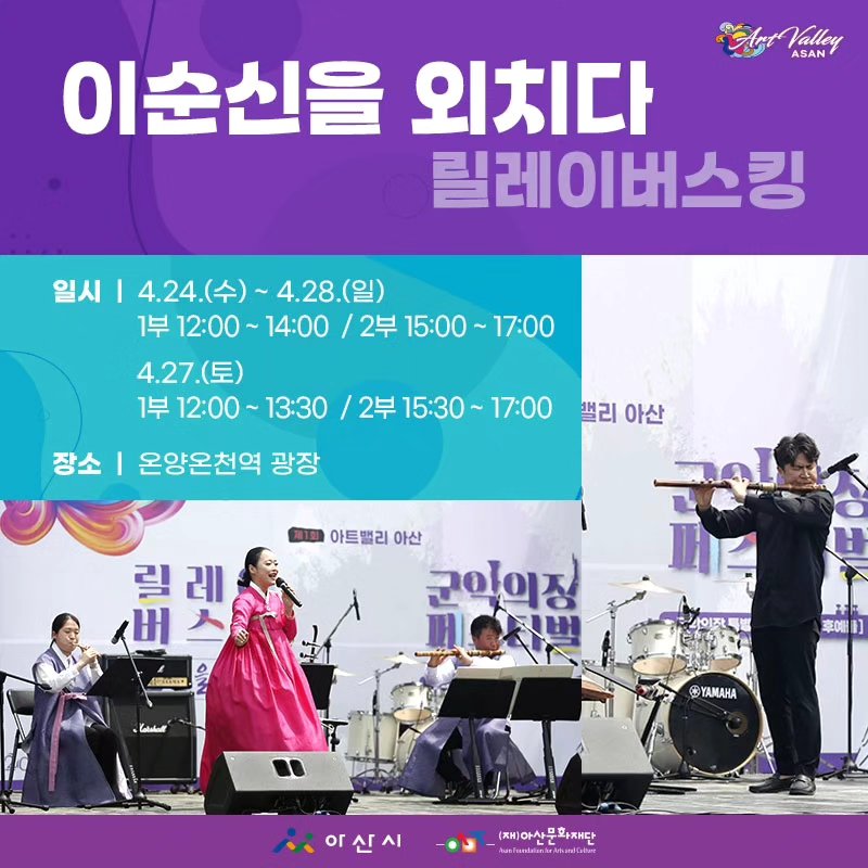  아트밸리아산 제 63회 성웅 이순신 축제 프로그램