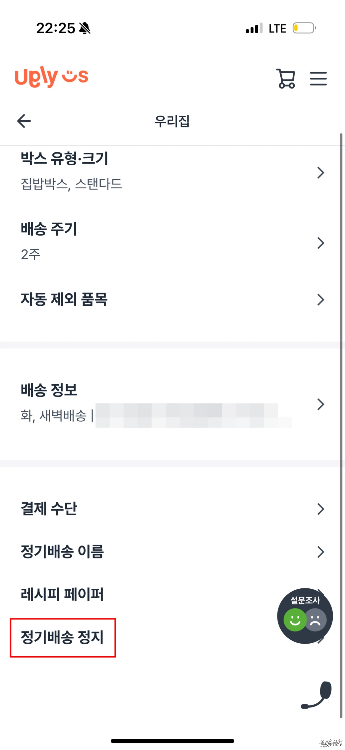 어글리어스-정기배송-정지-위치