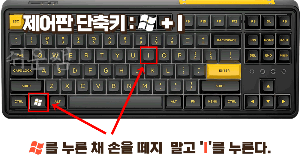 제어판 단축키 누르는 방법