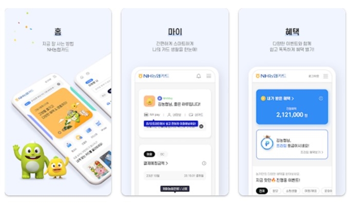 농협카드 앱카드 설치방법 가이드