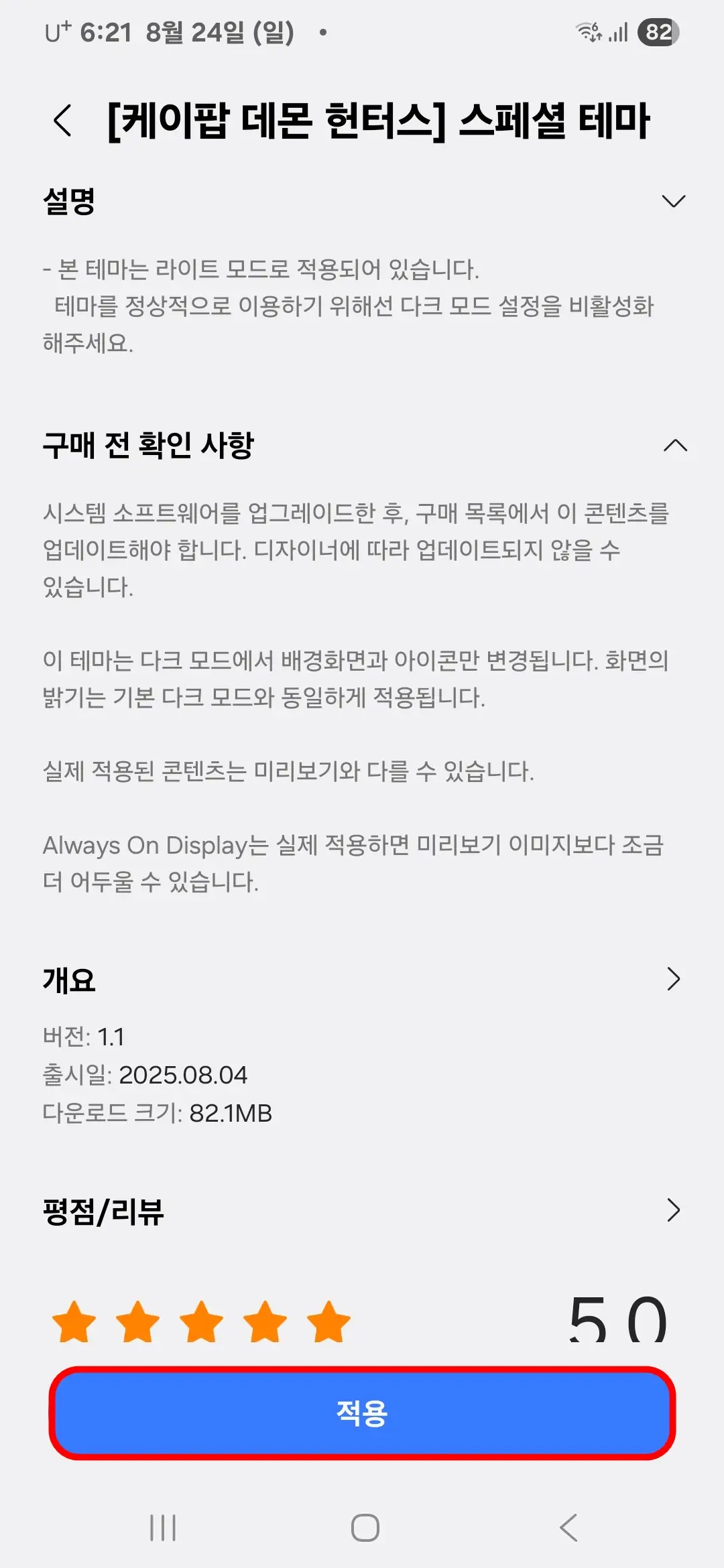 적용