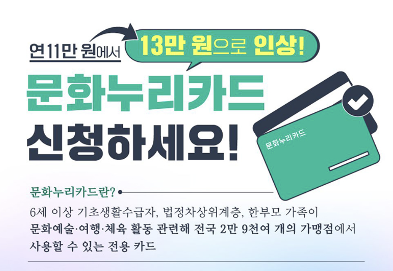 문화누리카드 신청방법, 사용처, 잔액조회 방법