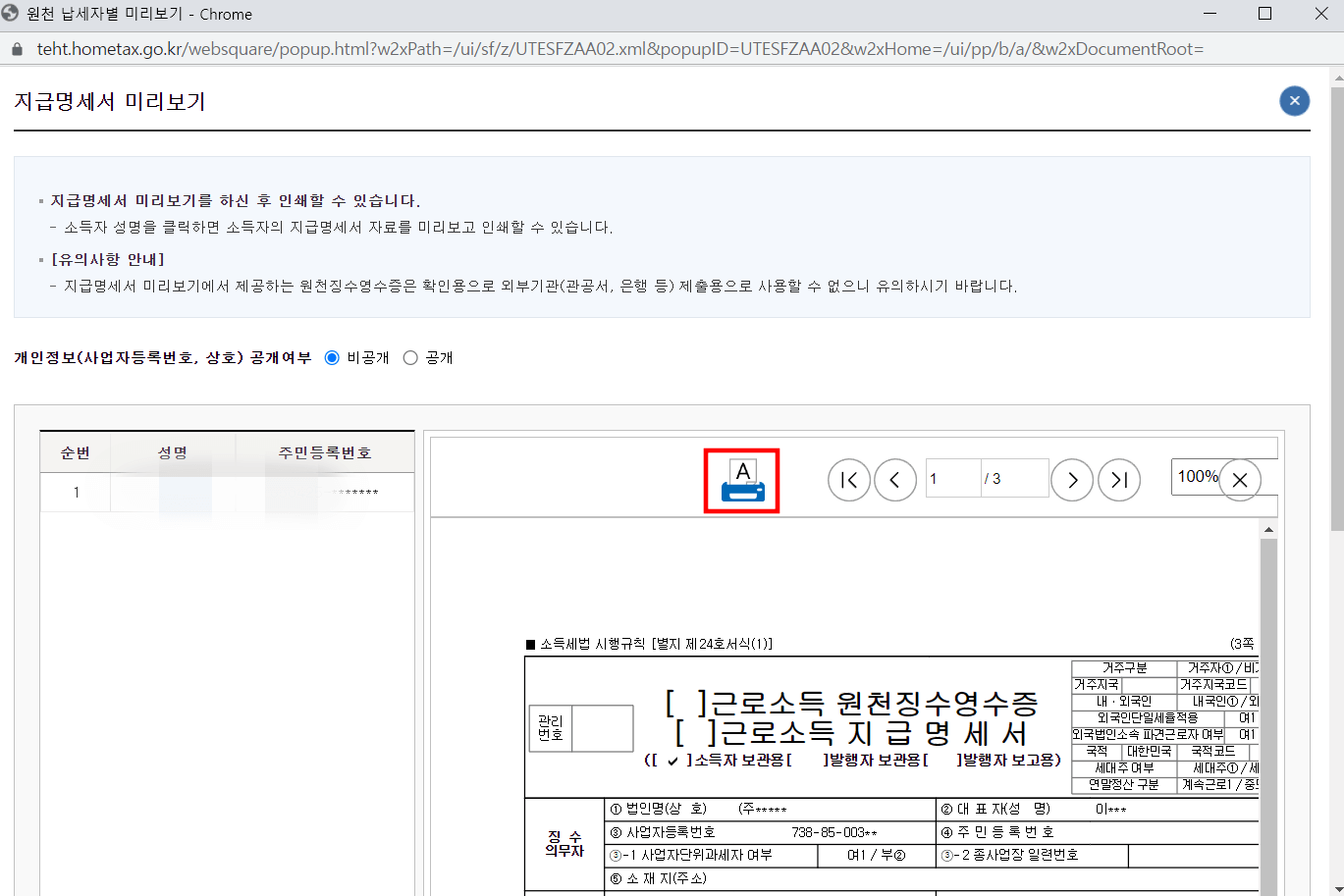 근로소득원천징수 영수증 발급 방법 인터넷으로 쉽게 하자 - 홈택스를 이용한 근로소득원천징수 발급 방법 근로소득원천징수-영수증-발급-방법5
