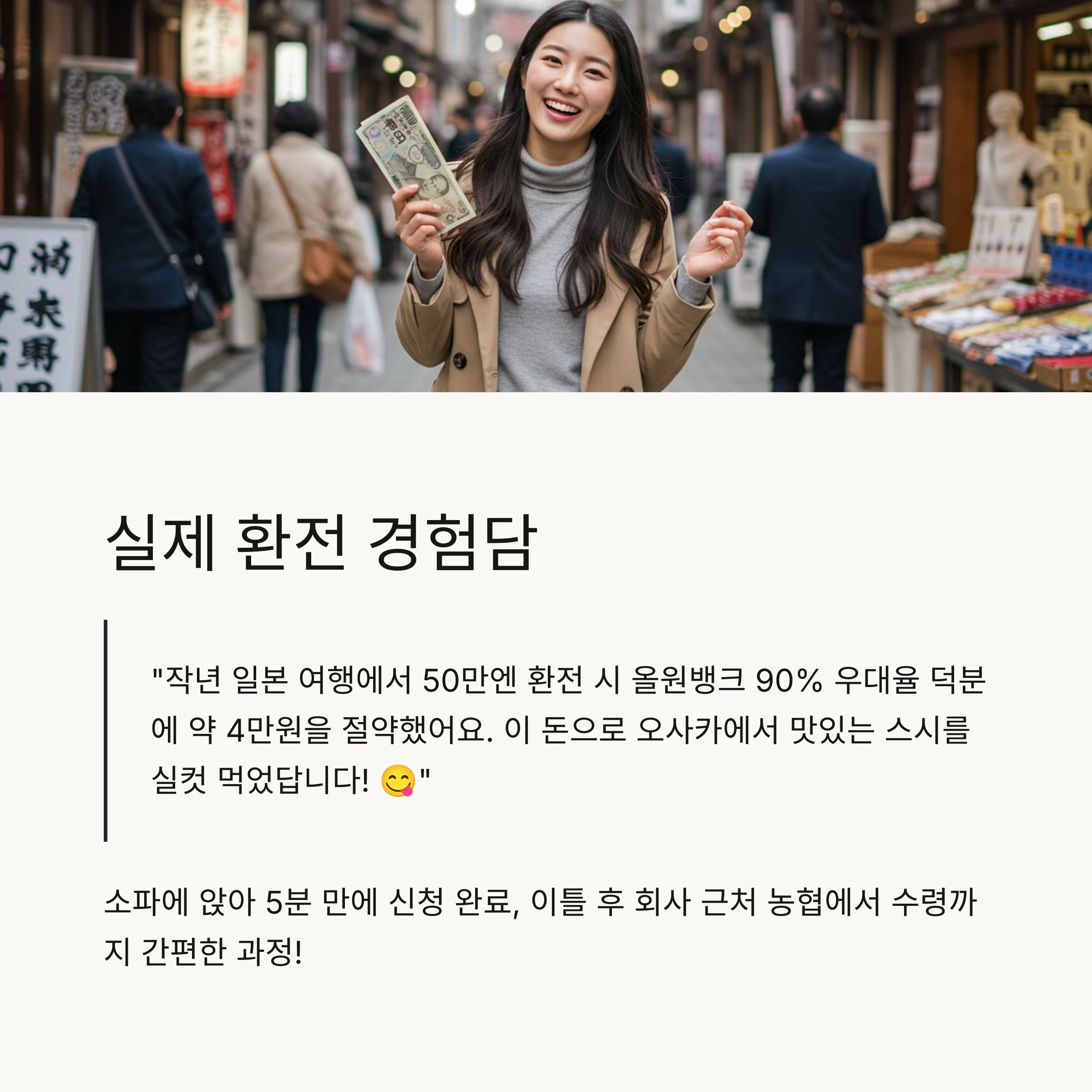 ✈️ 실제 환전 경험담