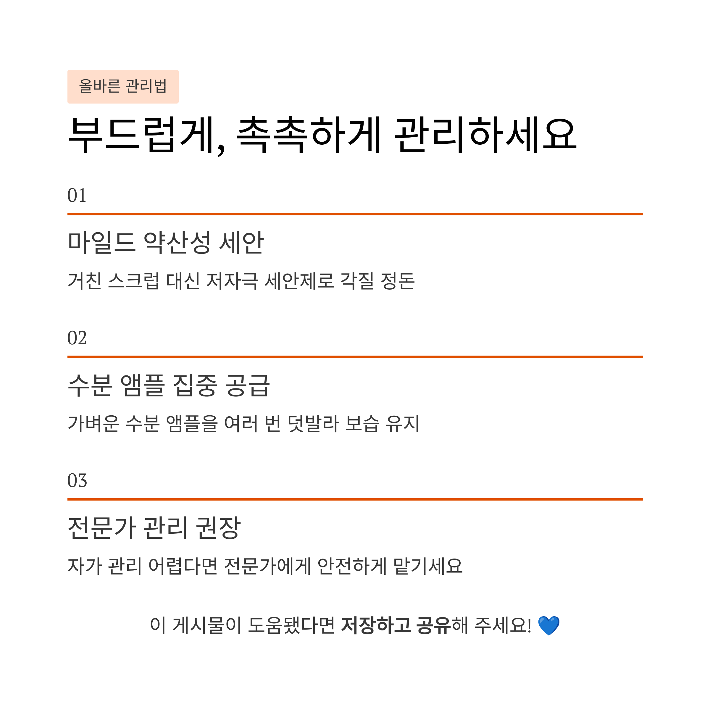 올바른 관리법
