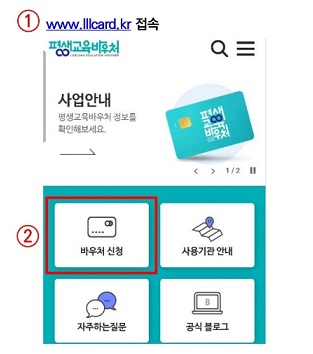 평생교육바우처-신청하기1