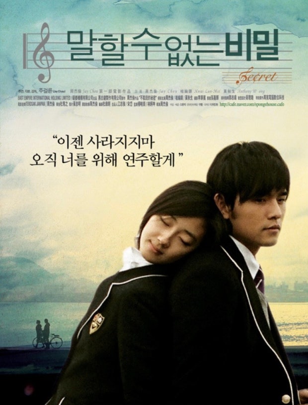 말할 수 없는 비밀 포스터