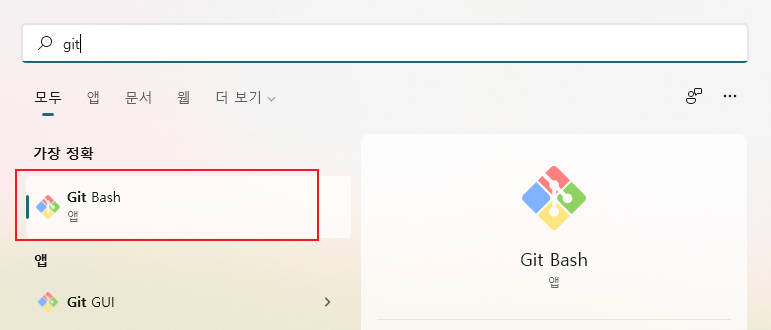 git 다운로드 및 설치하기