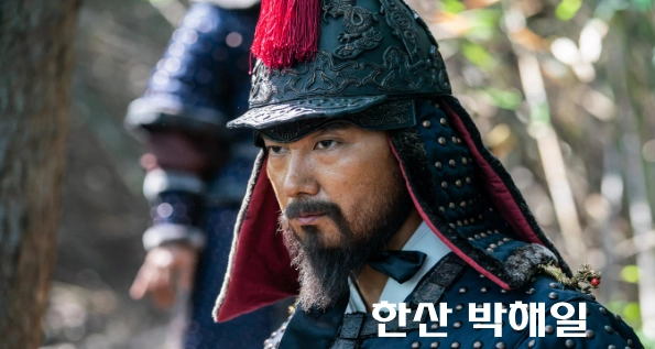 한산 박해일 