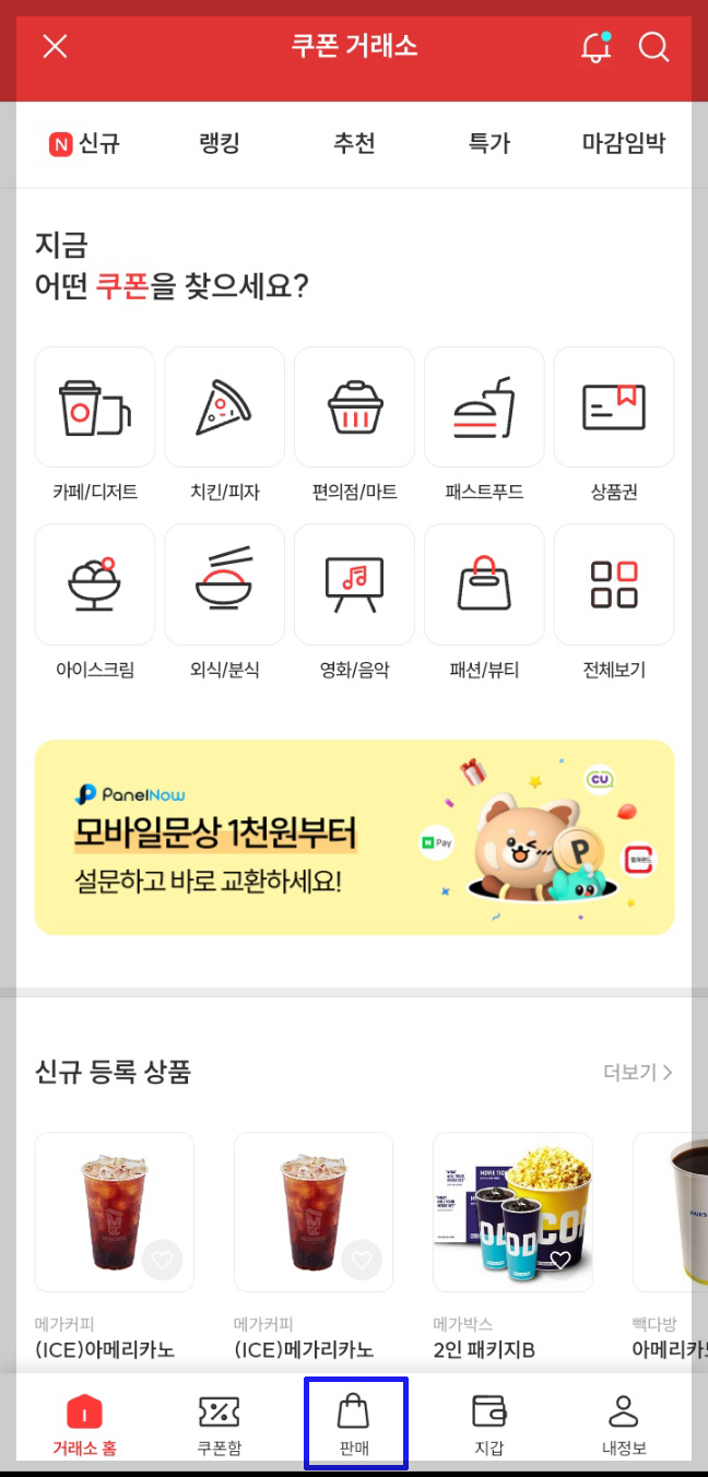 컬쳐랜드 쿠폰거래소 기프티콘