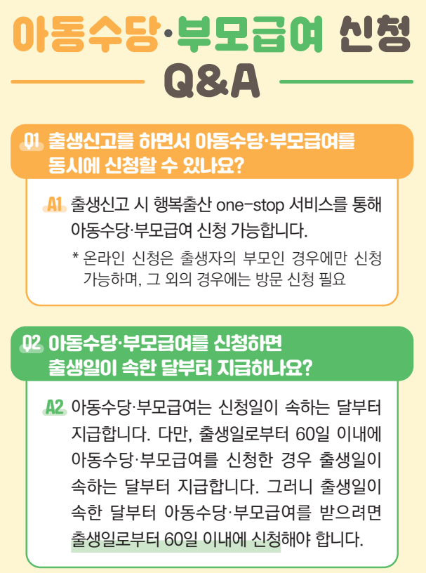 부모급여 신청방법