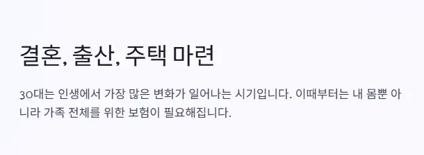 30대 보험 결혼 출산 주택