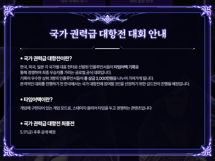 나 혼자만 레벨업 게임