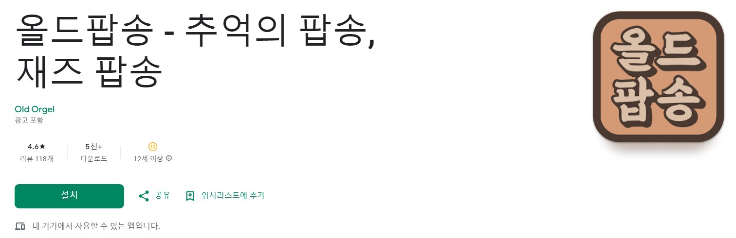 올드팝송앱 소개