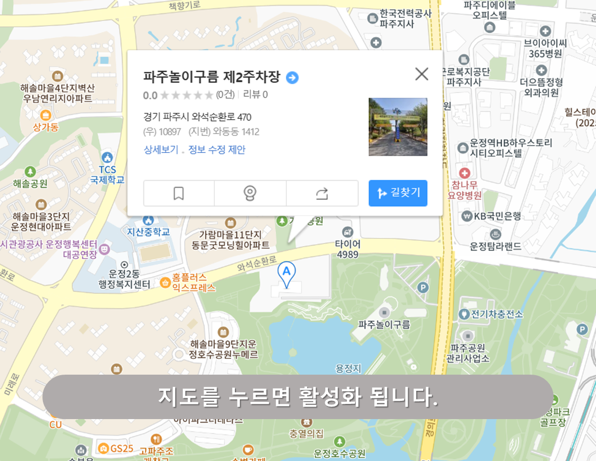 운정역 주차장 - 파주놀이구름 주차장