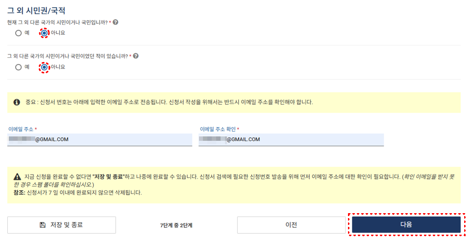 ESTA-발급방법-설명-신청인정보