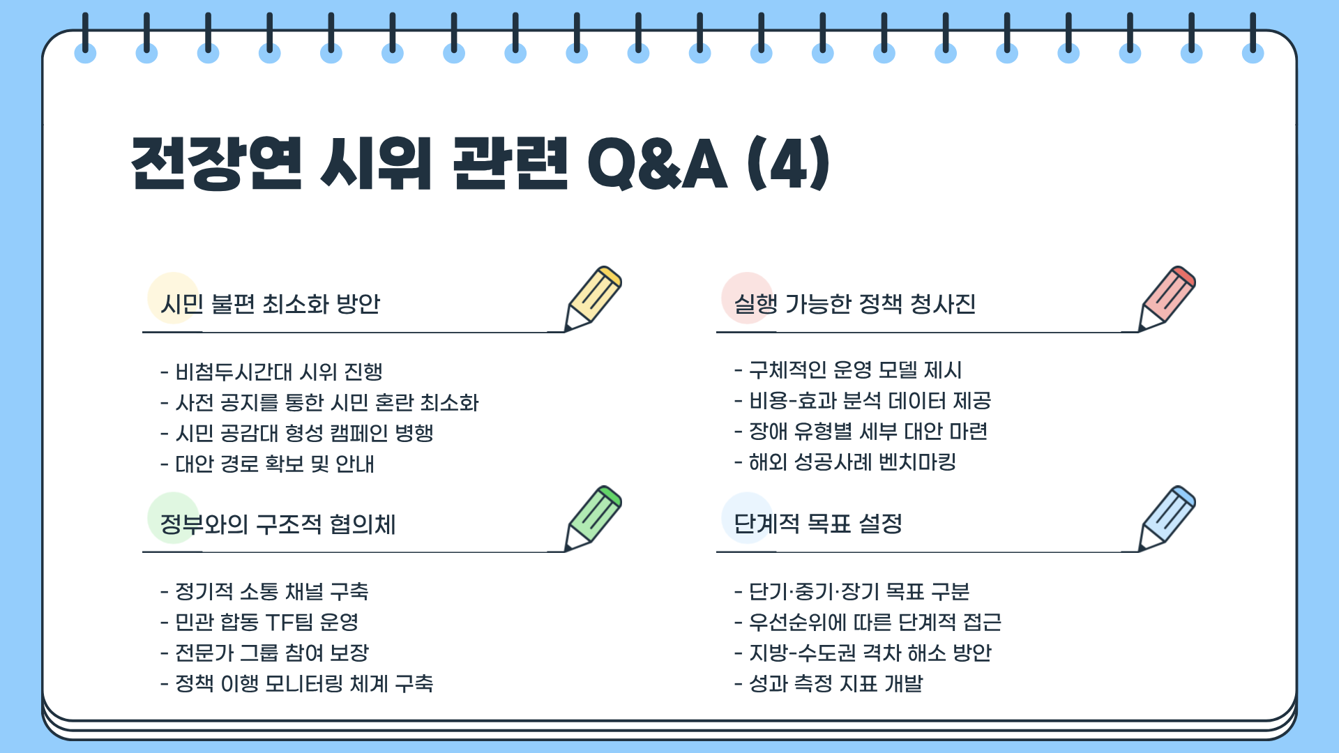 전장연 시위, 정말 이대로 괜찮은가? 숨겨진 문제점과 비판적 시각 총정리