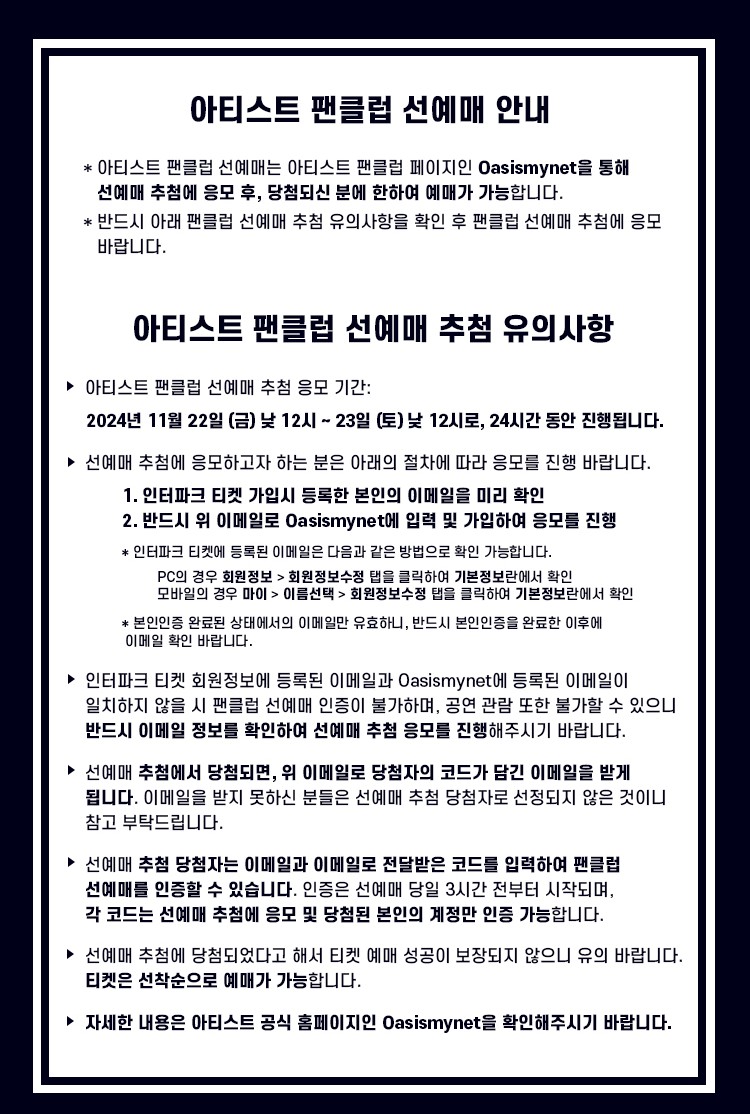 오아시스 내한공연 선예매 정보 안내